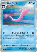 Image for Gorebyss (025/098) (SV10: The Glory of Team Rocket) (SV10) - Pokemon Japan