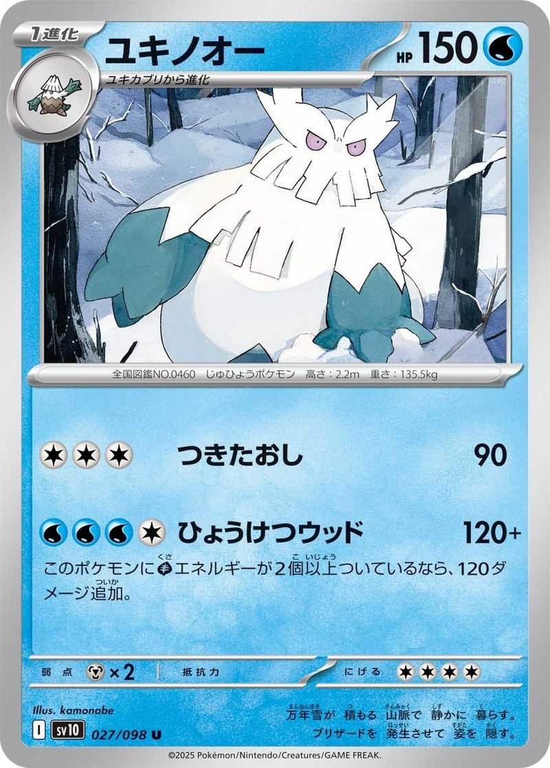Image for Abomasnow (027/098) (SV10: The Glory of Team Rocket) (SV10) - Pokemon Japan