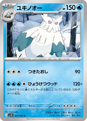 Image for Abomasnow (027/098) (SV10: The Glory of Team Rocket) (SV10) - Pokemon Japan