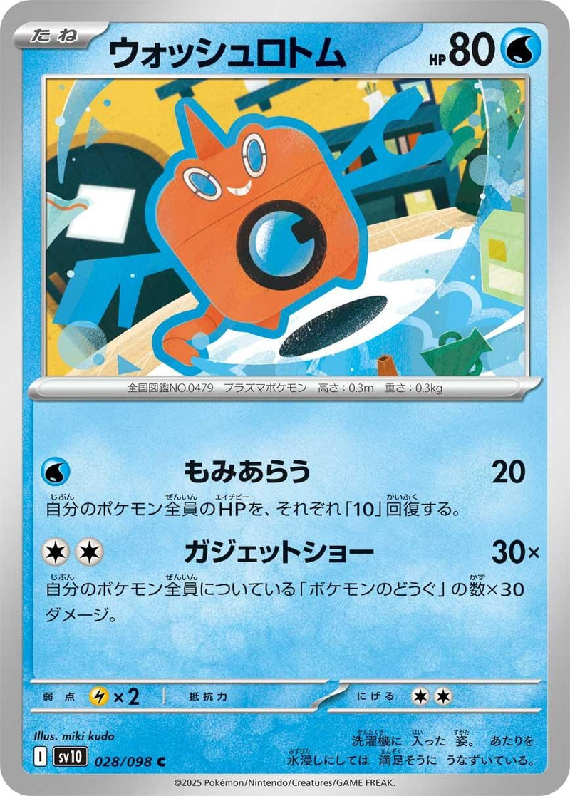 Image for Wash Rotom (028/098) (SV10: The Glory of Team Rocket) (SV10) - Pokemon Japan