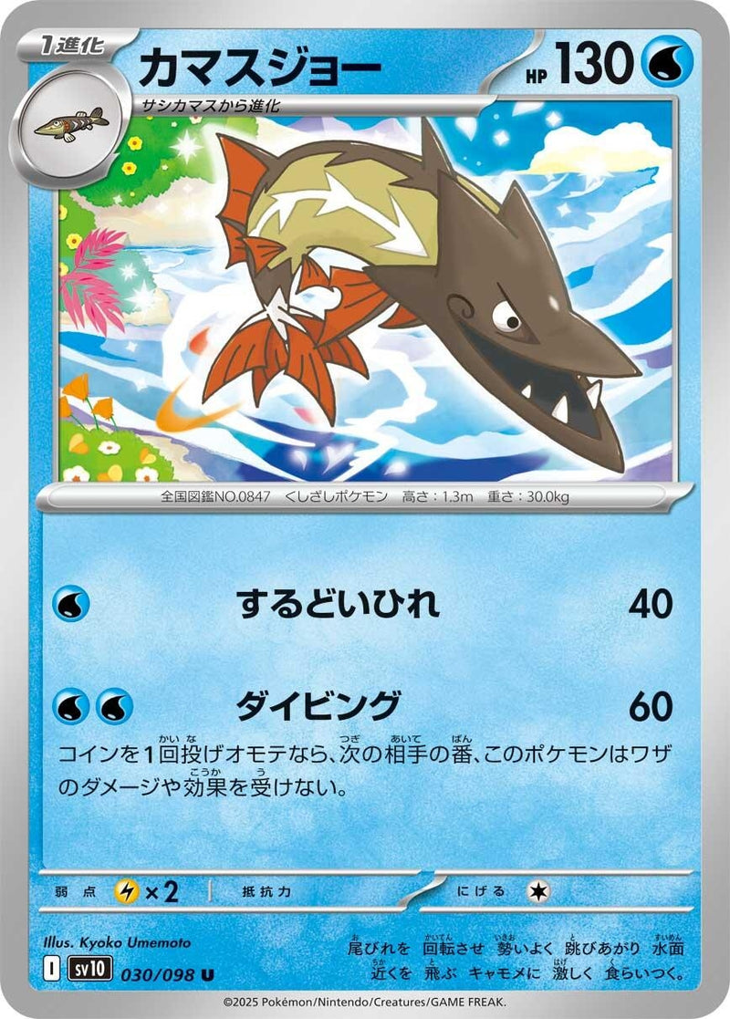 Image for Barraskewda (030/098) (SV10: The Glory of Team Rocket) (SV10) - Pokemon Japan