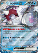 Image for Cetitan ex (032/098) (SV10: The Glory of Team Rocket) (SV10) - Pokemon Japan