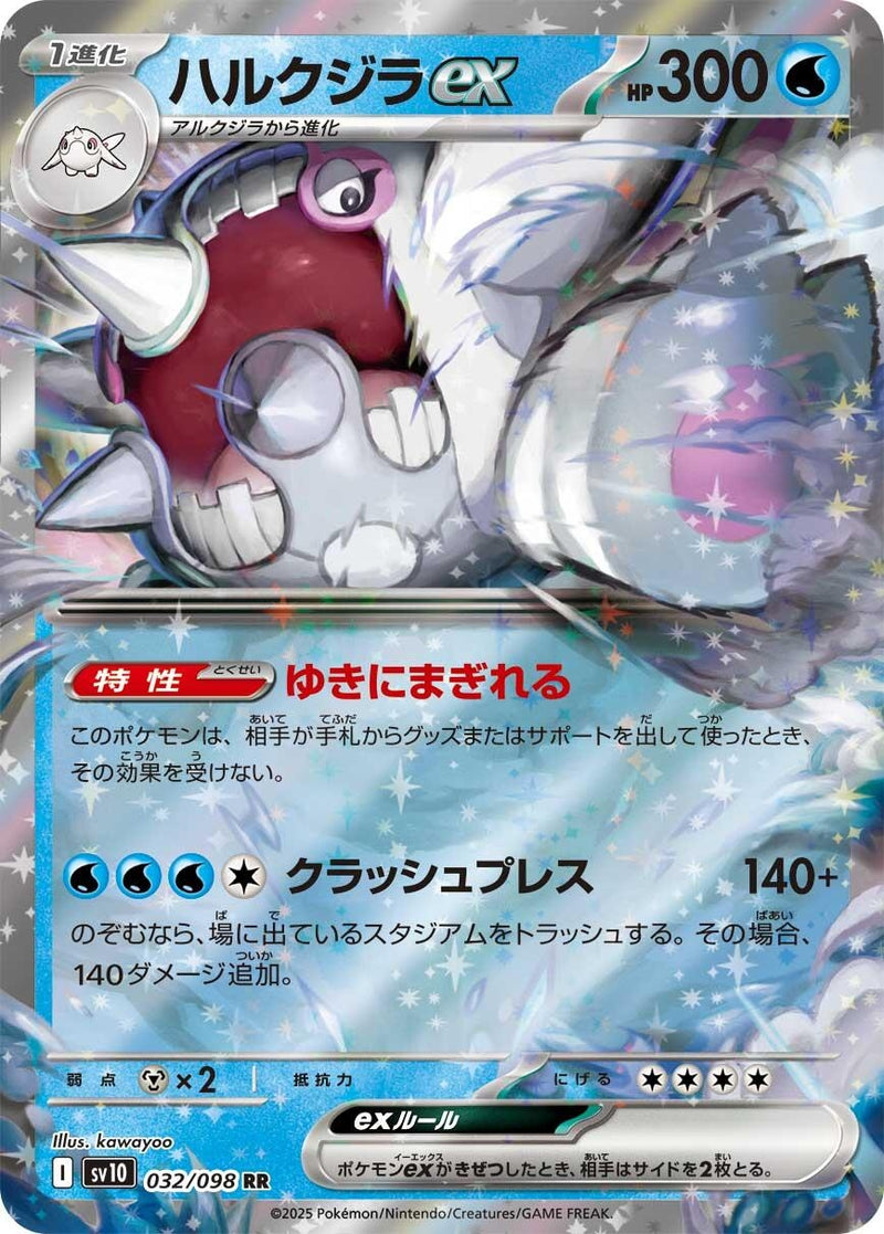 Image for Cetitan ex (032/098) (SV10: The Glory of Team Rocket) (SV10) - Pokemon Japan
