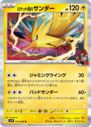 Image for Team Rocket's Zapdos (033/098) (SV10: The Glory of Team Rocket) (SV10) - Pokemon Japan