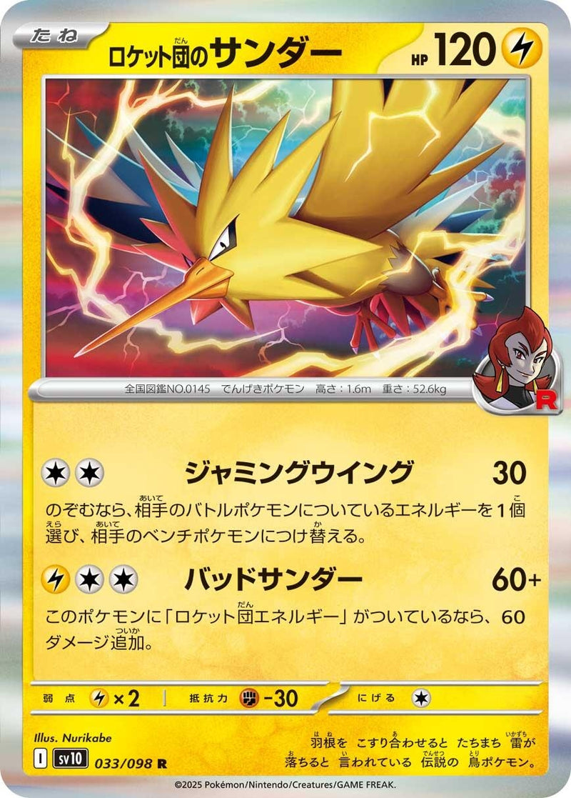 Image for Team Rocket's Zapdos (033/098) (SV10: The Glory of Team Rocket) (SV10) - Pokemon Japan