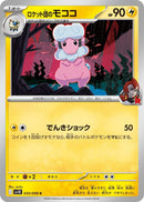 Image for Team Rocket's Flaaffy (035/098) (SV10: The Glory of Team Rocket) (SV10) - Pokemon Japan