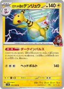 Image for Team Rocket's Ampharos (036/098) (SV10: The Glory of Team Rocket) (SV10) - Pokemon Japan