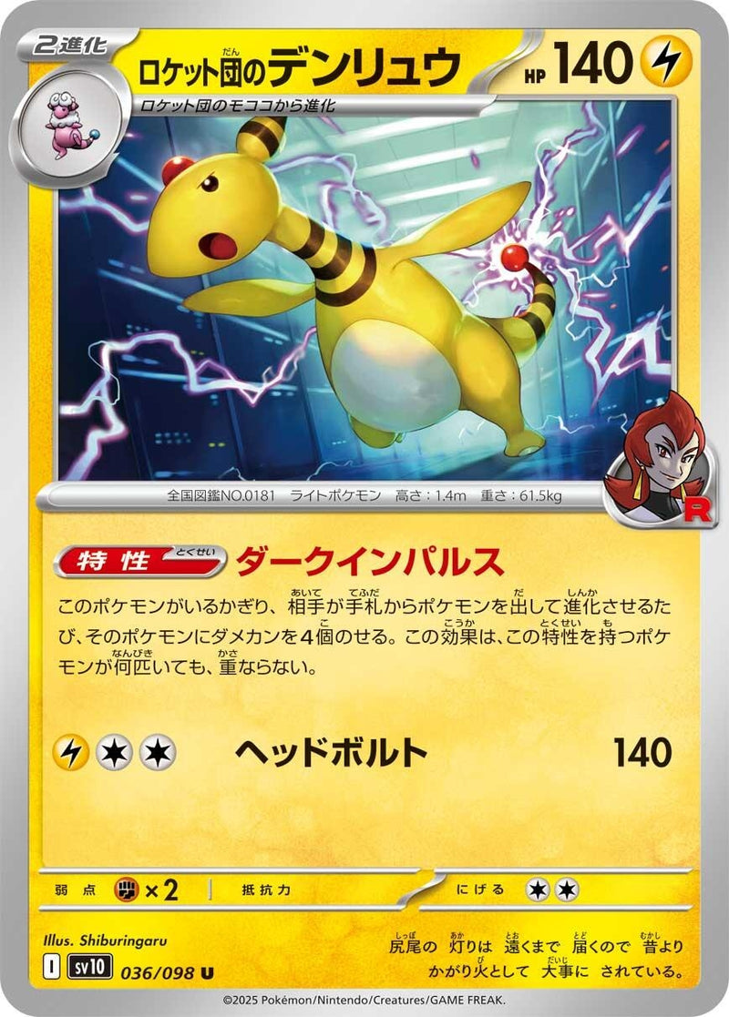 Image for Team Rocket's Ampharos (036/098) (SV10: The Glory of Team Rocket) (SV10) - Pokemon Japan