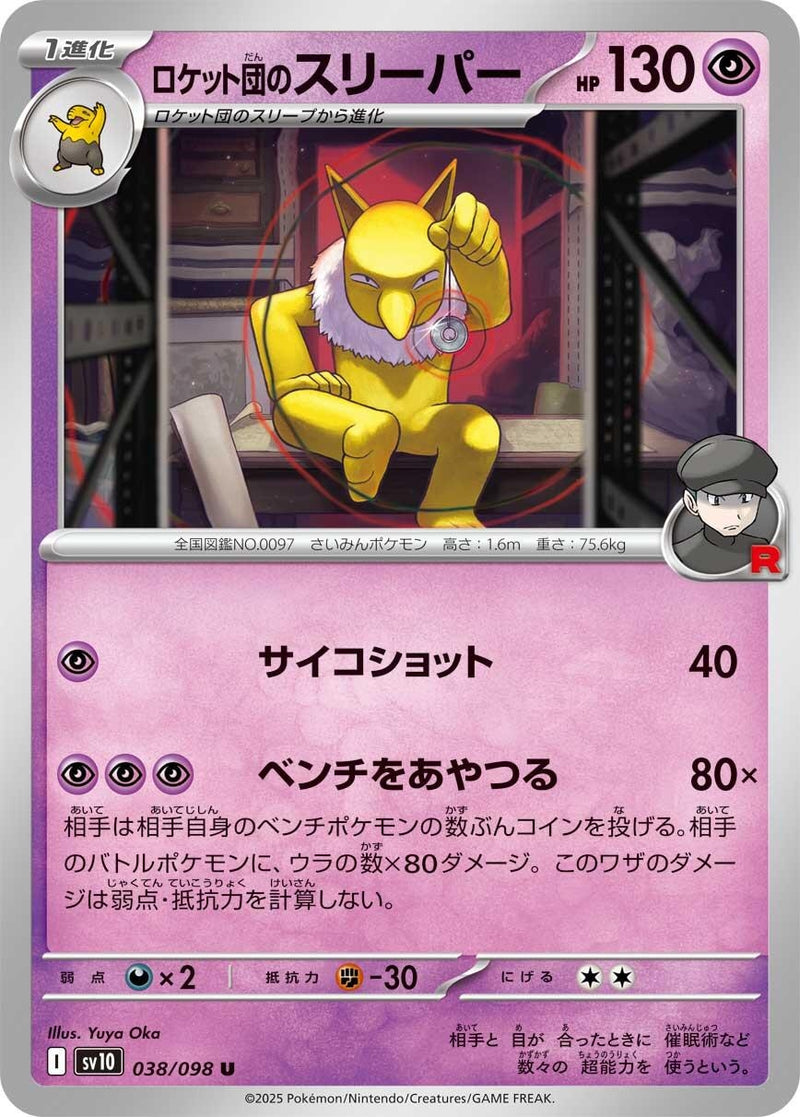 Image for Team Rocket's Hypno (038/098) (SV10: The Glory of Team Rocket) (SV10) - Pokemon Japan