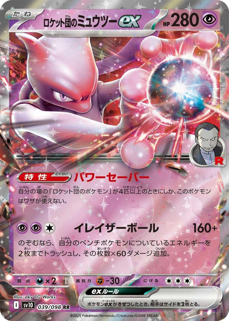 Image for Team Rocket's Mewtwo ex (039/098) (SV10: The Glory of Team Rocket) (SV10) - Pokemon Japan