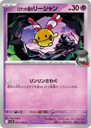 Image for Team Rocket's Chingling (041/098) (SV10: The Glory of Team Rocket) (SV10) - Pokemon Japan