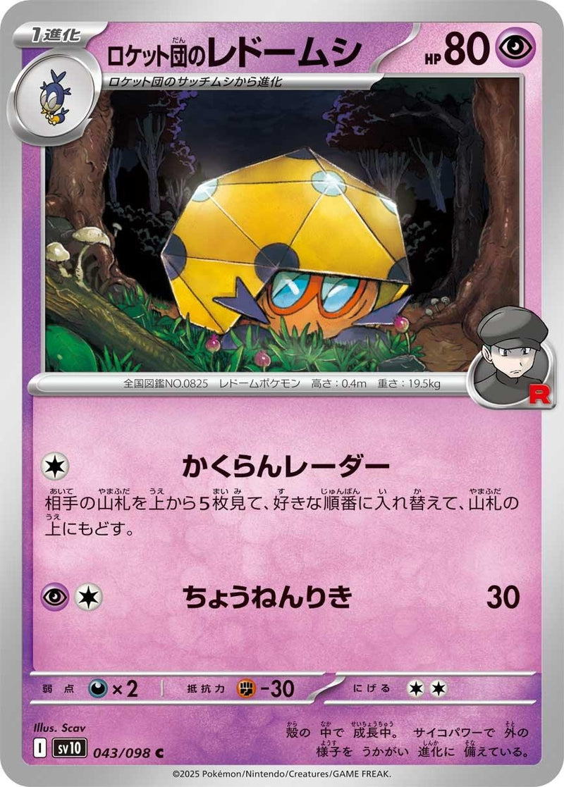 Image for Team Rocket's Dottler (043/098) (SV10: The Glory of Team Rocket) (SV10) - Pokemon Japan