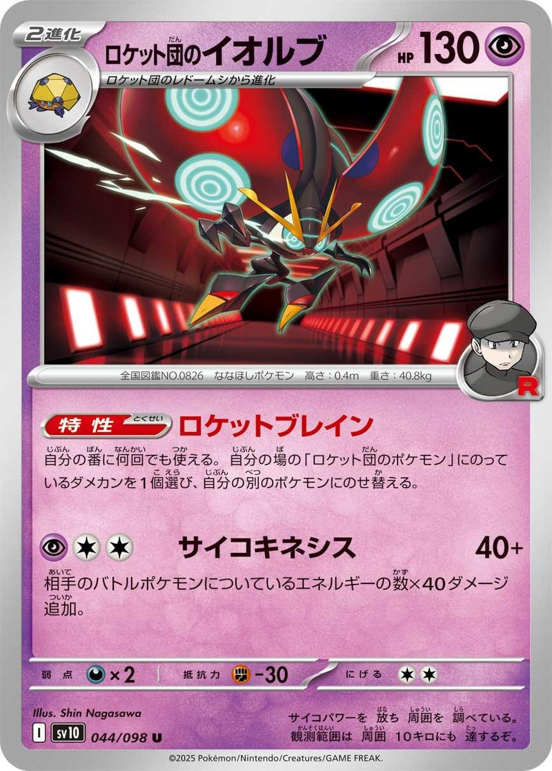 Image for Team Rocket's Orbeetle (044/098) (SV10: The Glory of Team Rocket) (SV10) - Pokemon Japan