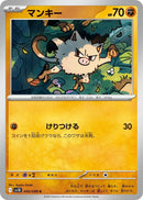 Image for Mankey (045/098) (SV10: The Glory of Team Rocket) (SV10) - Pokemon Japan