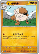 Image for Primeape (046/098) (SV10: The Glory of Team Rocket) (SV10) - Pokemon Japan