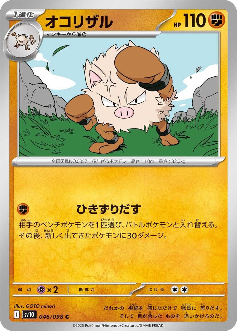 Image for Primeape (046/098) (SV10: The Glory of Team Rocket) (SV10) - Pokemon Japan