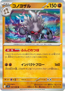 Image for Annihilape (047/098) (SV10: The Glory of Team Rocket) (SV10) - Pokemon Japan