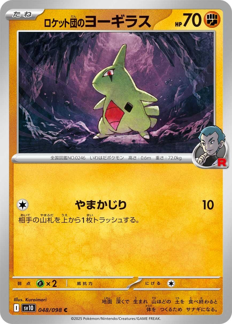 Image for Team Rocket's Larvitar (048/098) (SV10: The Glory of Team Rocket) (SV10) - Pokemon Japan
