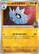 Image for Team Rocket's Pupitar (049/098) (SV10: The Glory of Team Rocket) (SV10) - Pokemon Japan