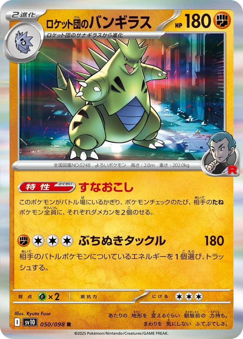 Image for Team Rocket's Tyranitar (050/098) (SV10: The Glory of Team Rocket) (SV10) - Pokemon Japan