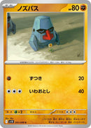Image for Nosepass (051/098) (SV10: The Glory of Team Rocket) (SV10) - Pokemon Japan