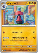 Image for Probopass (052/098) (SV10: The Glory of Team Rocket) (SV10) - Pokemon Japan