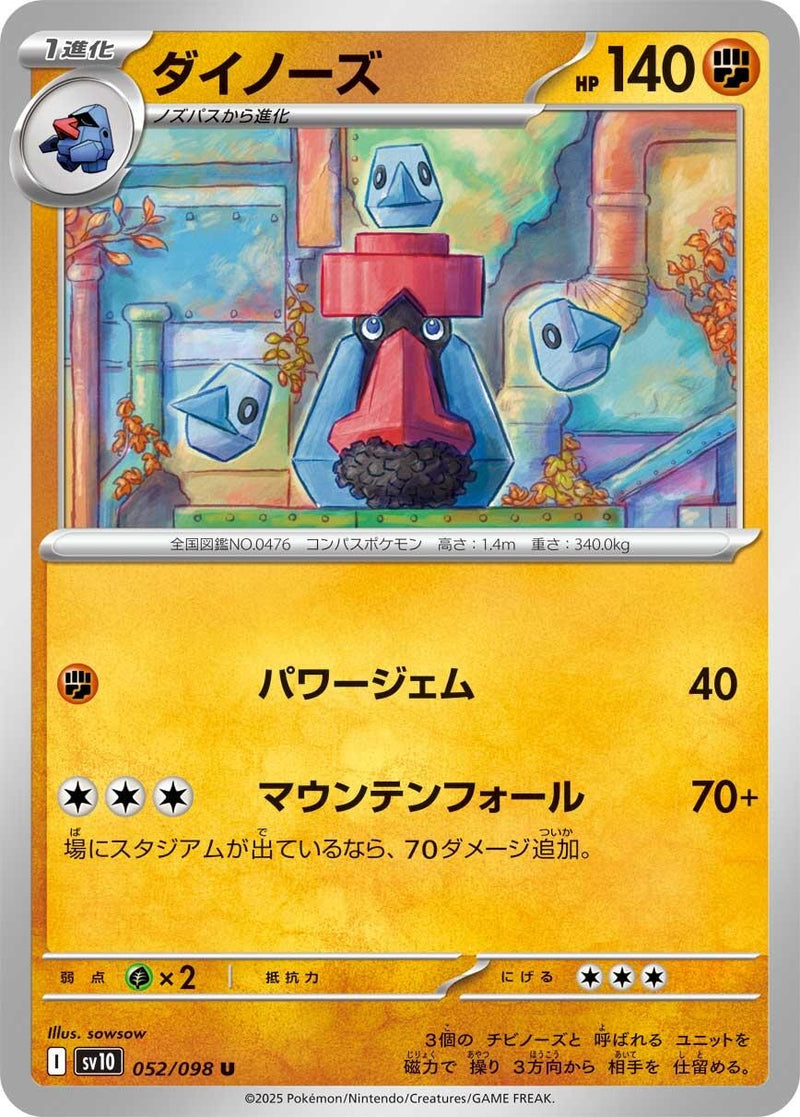 Image for Probopass (052/098) (SV10: The Glory of Team Rocket) (SV10) - Pokemon Japan
