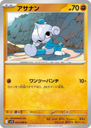 Image for Meditite (053/098) (SV10: The Glory of Team Rocket) (SV10) - Pokemon Japan
