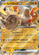 Regirock ex (055/098) (SV10: The Glory of Team Rocket) (SV10) Pokemon Japan