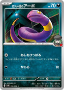Image for Team Rocket's Ekans (056/098) (SV10: The Glory of Team Rocket) (SV10) - Pokemon Japan