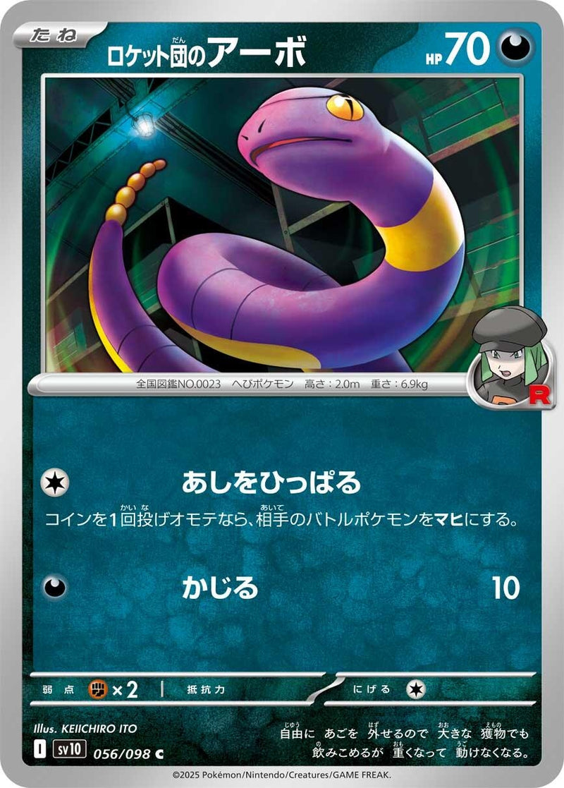Image for Team Rocket's Ekans (056/098) (SV10: The Glory of Team Rocket) (SV10) - Pokemon Japan