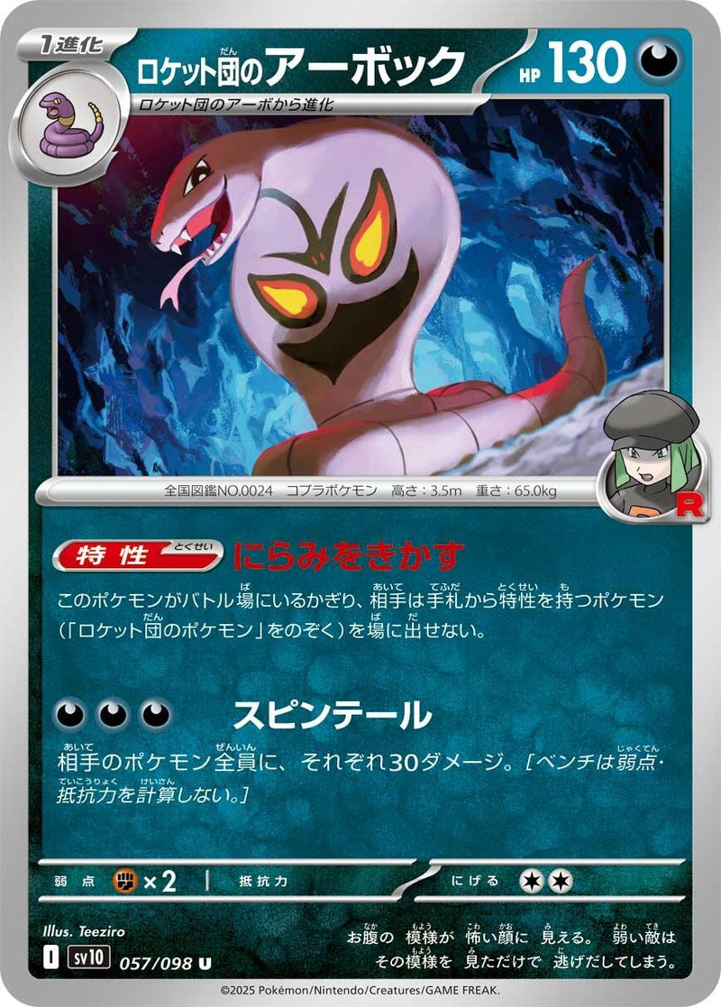 Image for Team Rocket's Arbok (057/098) (SV10: The Glory of Team Rocket) (SV10) - Pokemon Japan