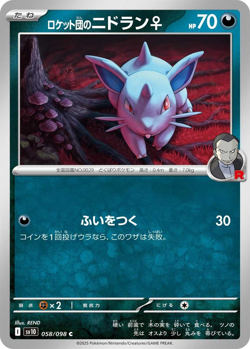 Image for Team Rocket's Nidoran F (058/098) (SV10: The Glory of Team Rocket) (SV10) - Pokemon Japan