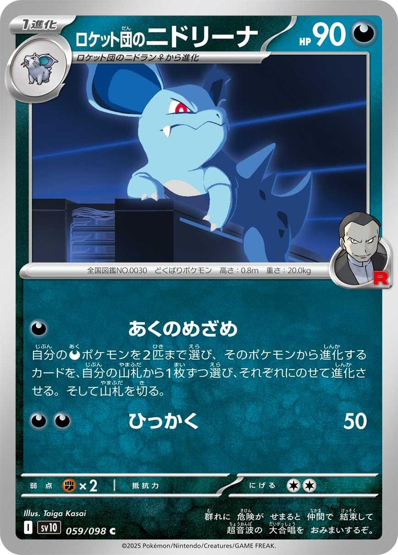 Image for Team Rocket's Nidorina (059/098) (SV10: The Glory of Team Rocket) (SV10) - Pokemon Japan