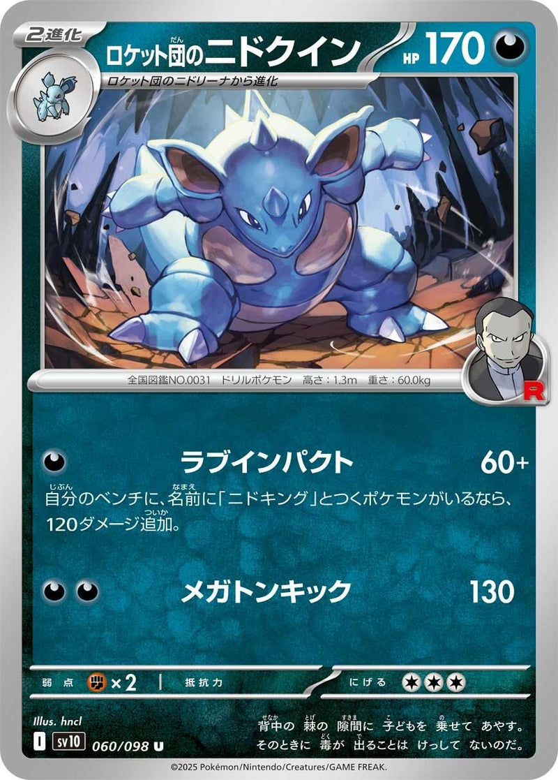 Image for Team Rocket's Nidoqueen (060/098) (SV10: The Glory of Team Rocket) (SV10) - Pokemon Japan