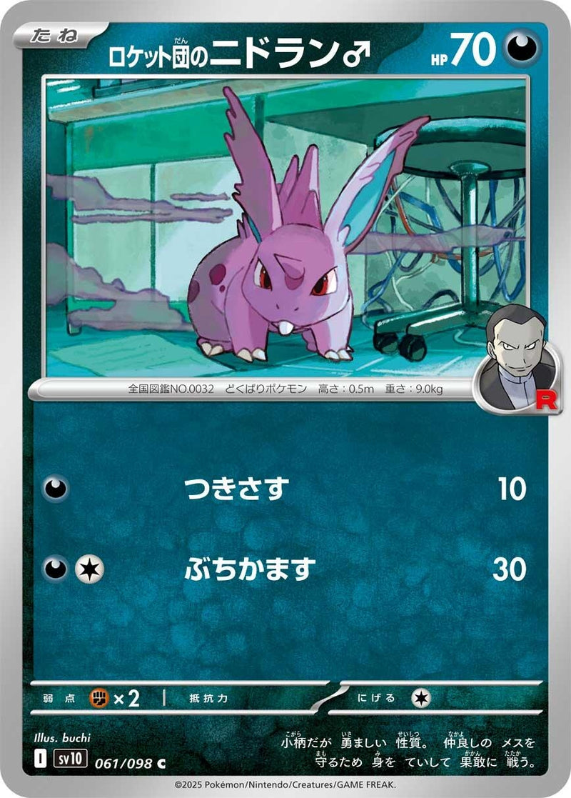 Image for Team Rocket's Nidoran M (061/098) (SV10: The Glory of Team Rocket) (SV10) - Pokemon Japan