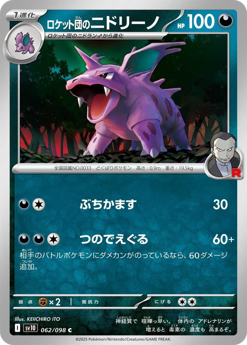 Image for Team Rocket's Nidorino (062/098) (SV10: The Glory of Team Rocket) (SV10) - Pokemon Japan