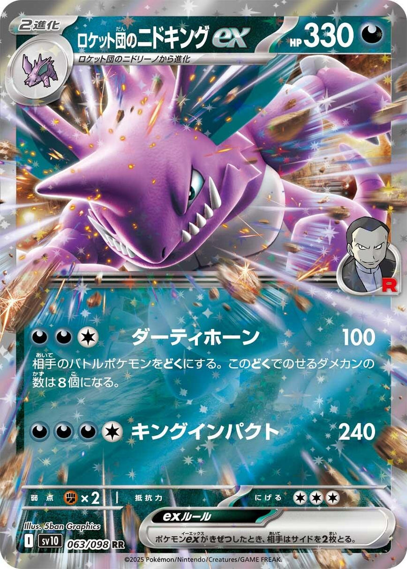 Image for Team Rocket's Nidoking ex (063/098) (SV10: The Glory of Team Rocket) (SV10) - Pokemon Japan