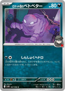 Image for Team Rocket's Grimer (067/098) (SV10: The Glory of Team Rocket) (SV10) - Pokemon Japan