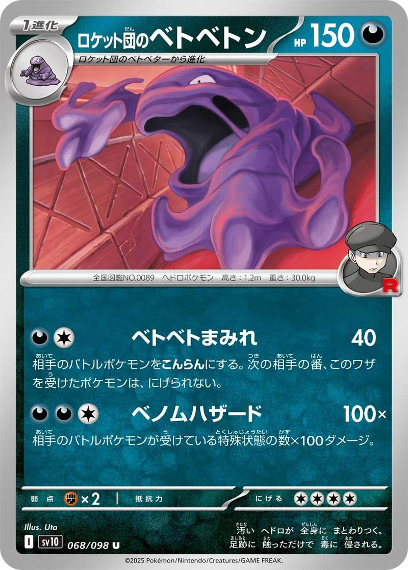 Image for Team Rocket's Muk (068/098) (SV10: The Glory of Team Rocket) (SV10) - Pokemon Japan