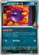 Image for Team Rocket's Koffing (069/098) (SV10: The Glory of Team Rocket) (SV10) - Pokemon Japan
