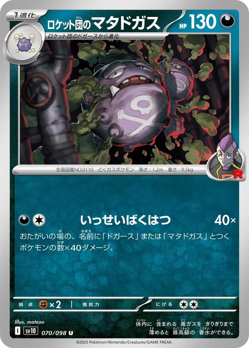 Image for Team Rocket's Weezing (070/098) (SV10: The Glory of Team Rocket) (SV10) - Pokemon Japan