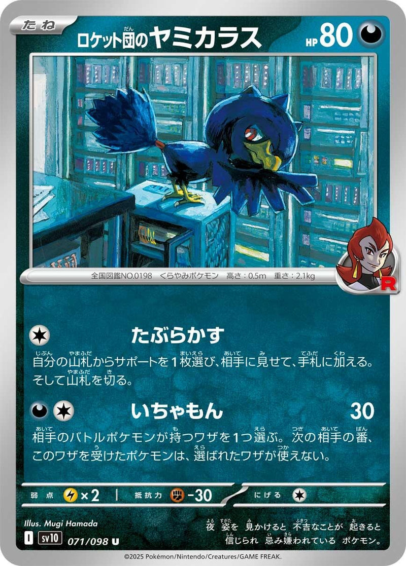 Image for Team Rocket's Murkrow (071/098) (SV10: The Glory of Team Rocket) (SV10) - Pokemon Japan