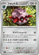 Image for Forretress (073/098) (SV10: The Glory of Team Rocket) (SV10) - Pokemon Japan