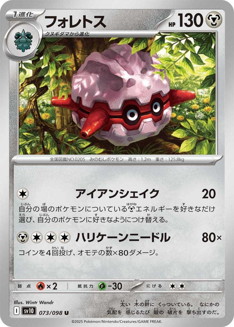 Image for Forretress (073/098) (SV10: The Glory of Team Rocket) (SV10) - Pokemon Japan