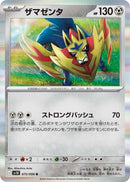 Image for Zamazenta (075/098) (SV10: The Glory of Team Rocket) (SV10) - Pokemon Japan