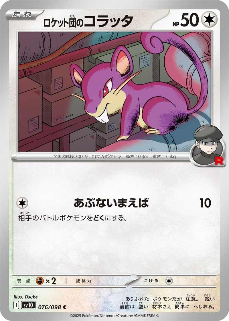 Image for Team Rocket's Rattata (076/098) (SV10: The Glory of Team Rocket) (SV10) - Pokemon Japan