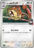Image for Team Rocket's Raticate (077/098) (SV10: The Glory of Team Rocket) (SV10) - Pokemon Japan