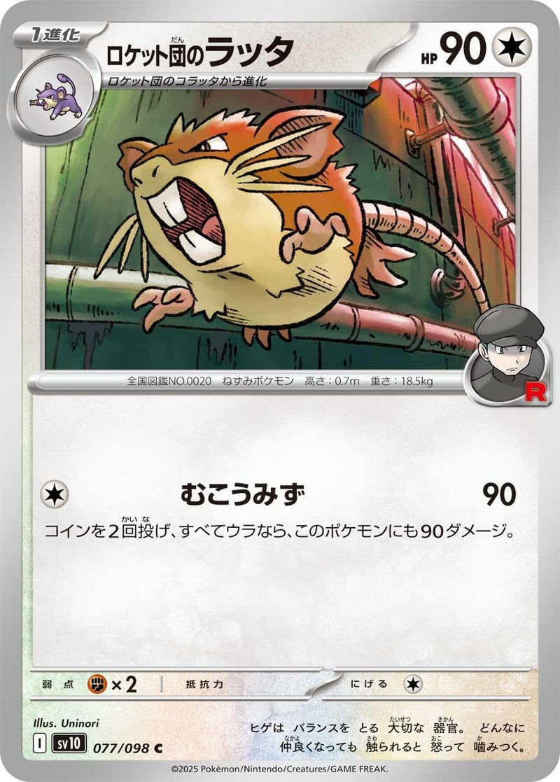 Image for Team Rocket's Raticate (077/098) (SV10: The Glory of Team Rocket) (SV10) - Pokemon Japan
