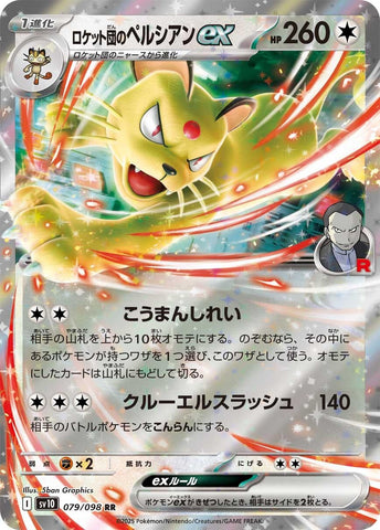 Team Rocket's Persian ex (079/098) (SV10: The Glory of Team Rocket) (SV10) Pokemon Japan
